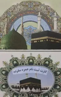فیش عمره