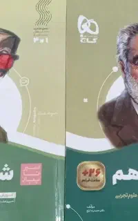 کتاب تست زیست و شیمی دهم