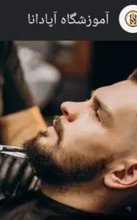 اصلاح رایگان مردانه