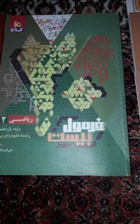 فرمول ۲۰-بیست پک یازدهم تجربی