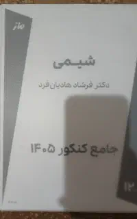 جلد اول جزوه شیمی هادیان فرد
