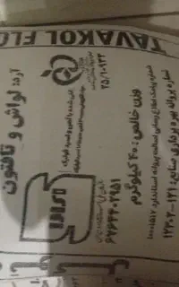 آرد جهانبین