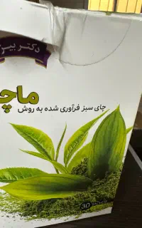 نمایندگی اصلی چای ماچا