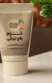 کرم رفع تیرگی