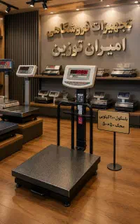 ۱۲ماه اقساطی باسکول ترازو محک ۲۰۰کیلویی ثابت