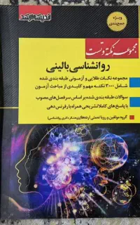 کتاب کنکور ارشد روانشناسی