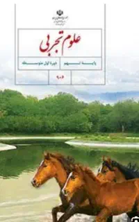 دبیر ابتدایی و راهنمایی