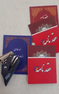 صیغه عقدموقت و دائم معتبر وفوری/دفتر ازدواج وطلاق