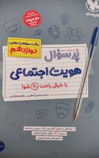 کتاب پرسوال مهروماه برای امتحان نهایی
