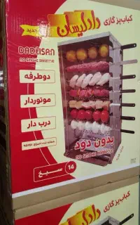 کباب پز بدون دود 14سیخ موتور دار