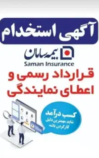 شغل دوم درآمد اول مخصوص کارمندان