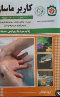آموزش ماساژ با مدرک فنی حرفه ای