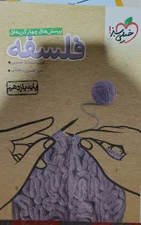 فلسفه یازدهم خیلی سبز