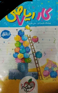کتاب کار ریاضی خیلی سبز هفتم