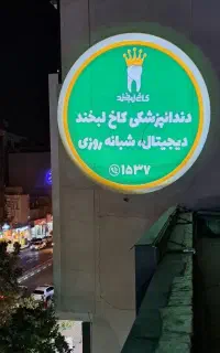تابلو مغازه روان مدل G25 ال ای دی B36 سازی
