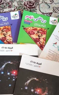 کتاب خیلی سبز و مبتکران تیزهوشان نهم