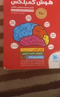 کتاب تیز هوشان هوش کمپلکس