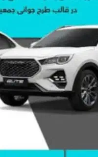 فیدلیتی پرایم فیس لیفت (الیت) 7 صندلی