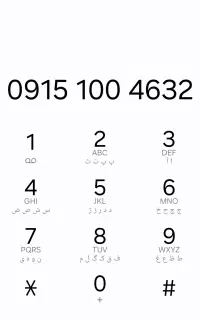 خط دائمی رند ۰۹۱۵۱۰۰۴۶۳۲