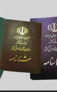 شناسنامه گمشده