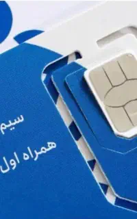 فروش سیمکارت