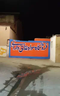 با فالو کردن پیج مغازه 30درصد تخفیف بگیر