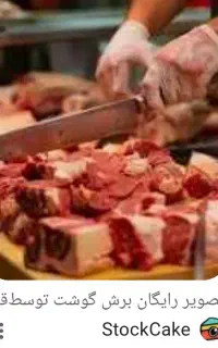 استخدام قصاب ماهر و تخته کار مرغ