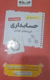 کتاب اخوان مجموعه تست