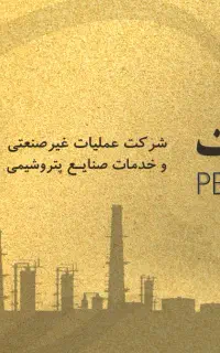 پتروکارت و سفرکارت