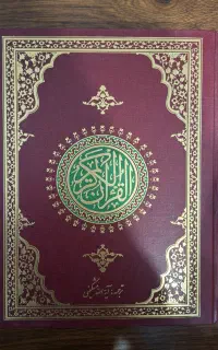 قرآن کریم