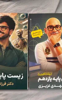 جزوه ماز ریاضی و زیست پایه ۱۱ و ۱۲