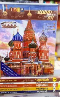 آموزش تخصصی زبان روسی
