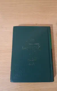 دیوان پروین اعتصامی