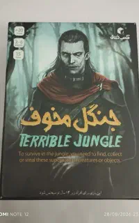 بازی فکری جنگل فخوف