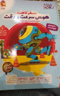 کتاب هوش هایلایتر