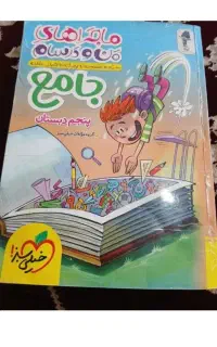 برای کلاس پنجم