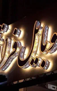 تابلو سازی رسالت.چنلیوم کامپوزیت نعون.اقساط