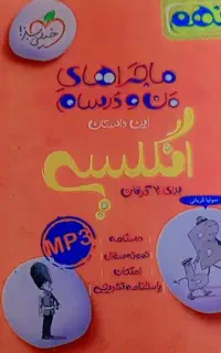 کتاب انگلیسی خیلی سبز نهم