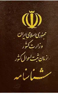 شناسنامه گم کردم به نام حیدر سودانی