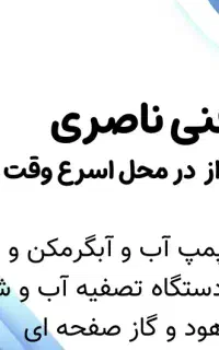 نصب هود گاز پمپ آب تصفیه آب آبگرمکن و لوله کشی سبز