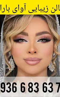 میکاپ شنیون فقط 1497