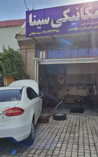 میکانیکی و جلو بندی سینا