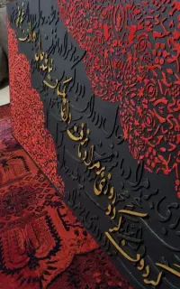 تابلو طرح فرش کالیگرافی