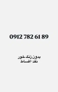 سیمکارت 0912 کد ۷