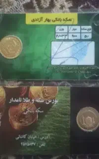 فروش دو عدد ربع سکه فوری