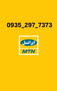 خط،ایرانسل رند