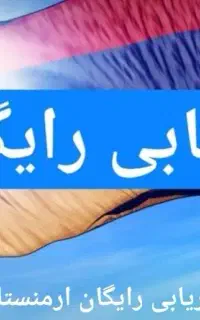 تور ویزا ترکیه ارمنستان عمان عراق // مهاجرت