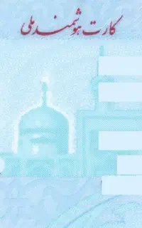 کارت ملی به نام داوود امینی پیدا شده