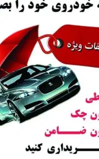 بیمه اتومبیل شخص ثالث و بدنه