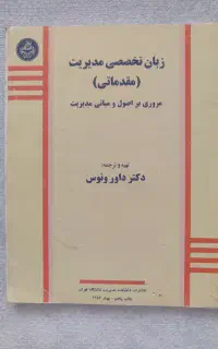 فروش کتاب های منبع کارشناسی ارشد مدیریت